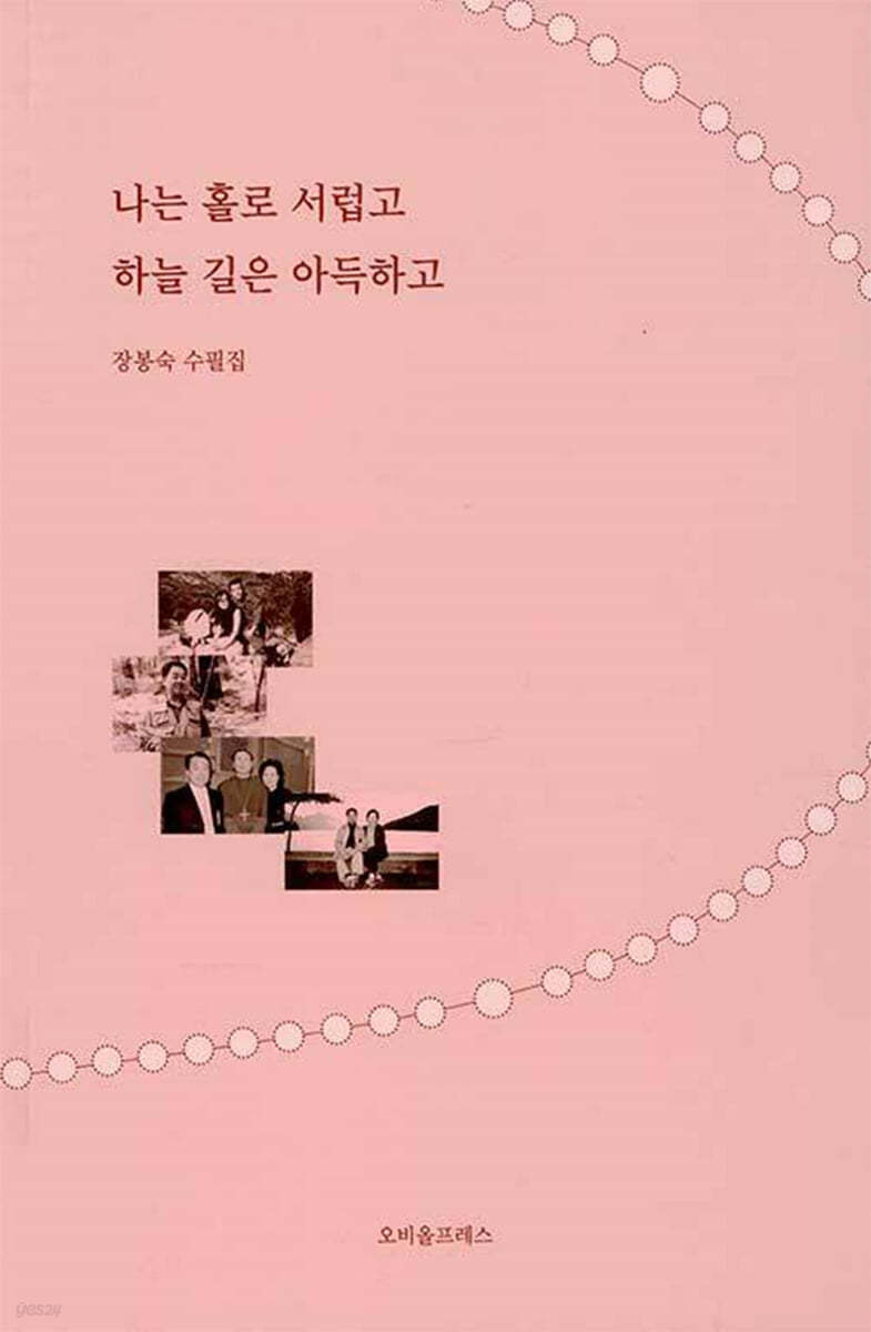나는 홀로 서럽고 하늘 길은 아득하고
