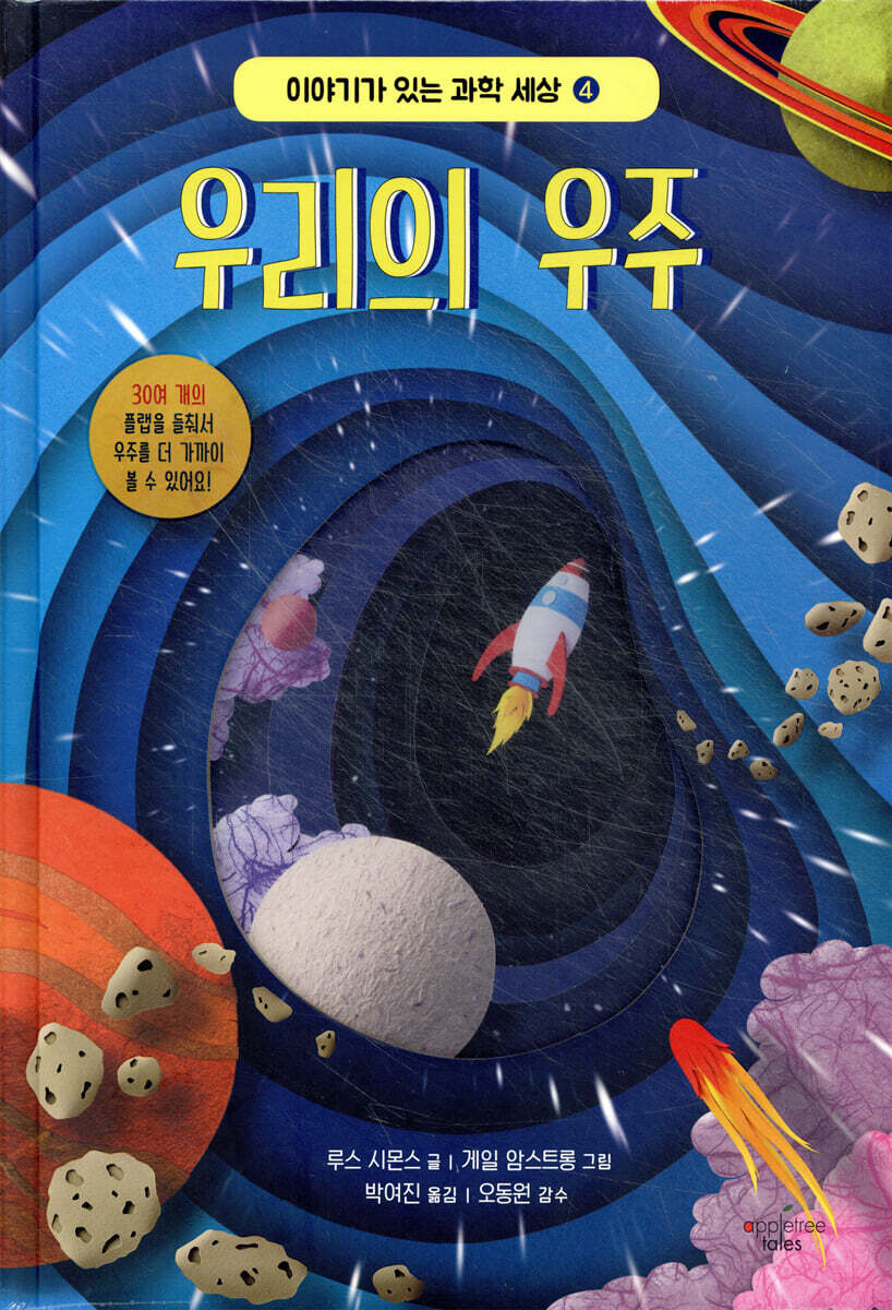 우리의 우주