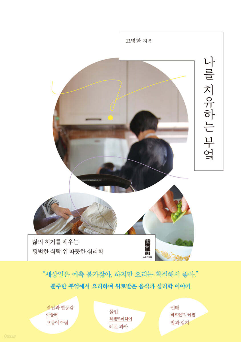 나를 치유하는 부엌