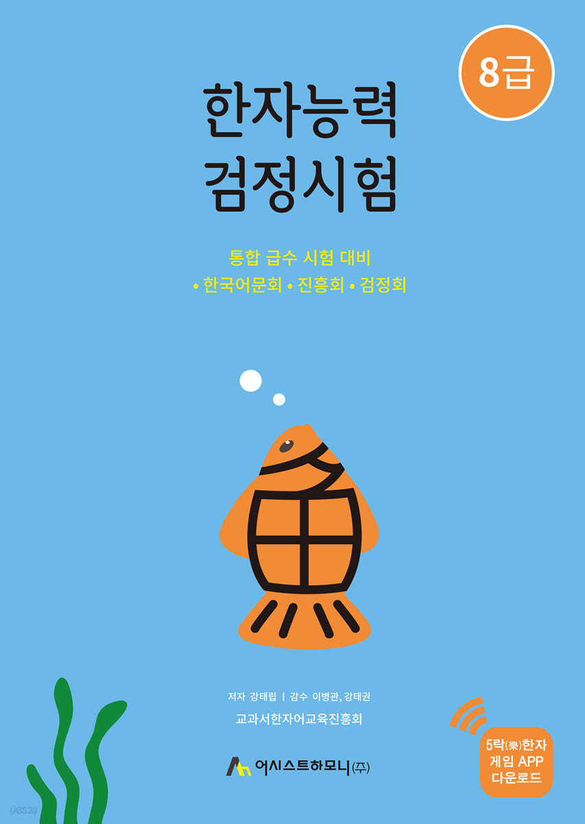 한자능력검정시험 8급
