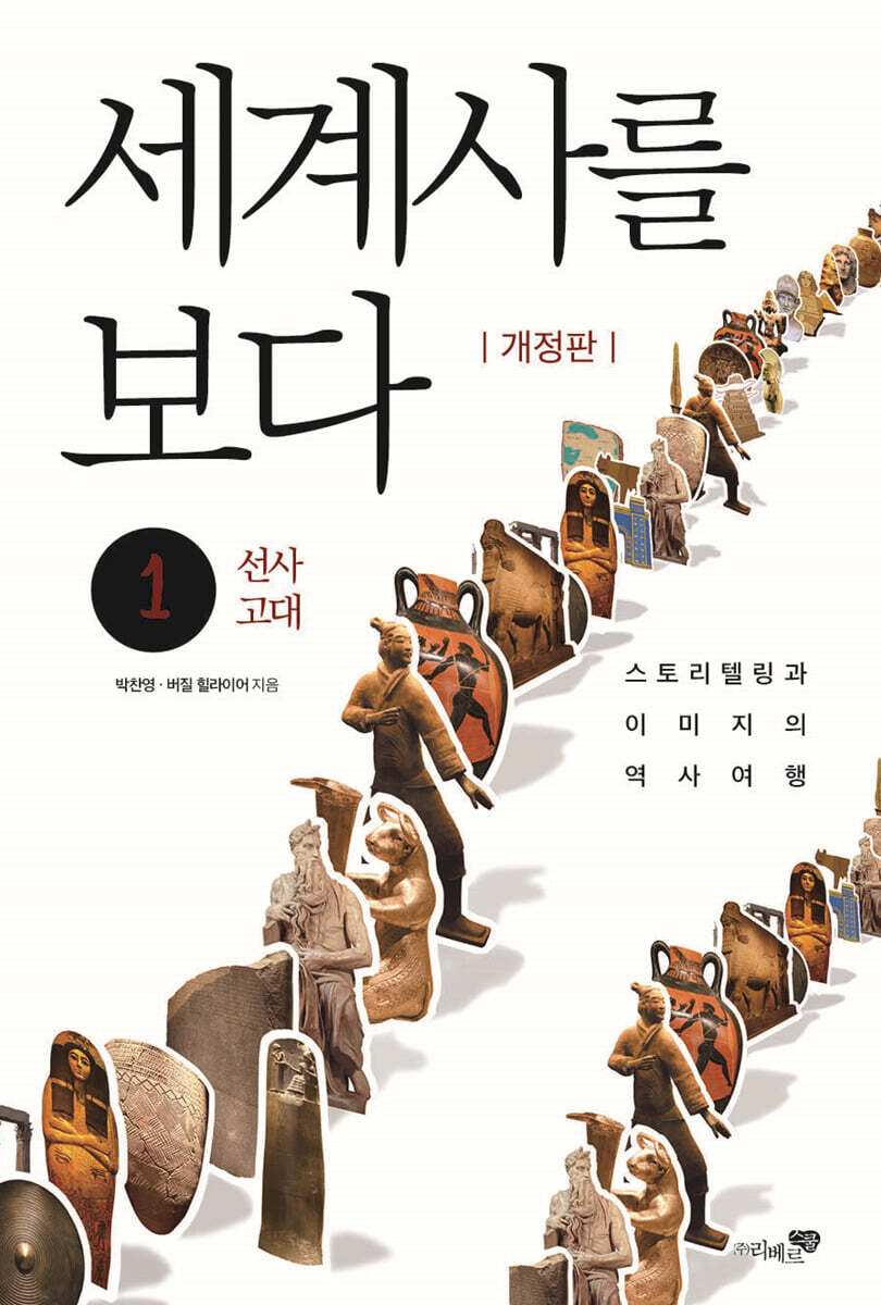 세계사를 보다 1