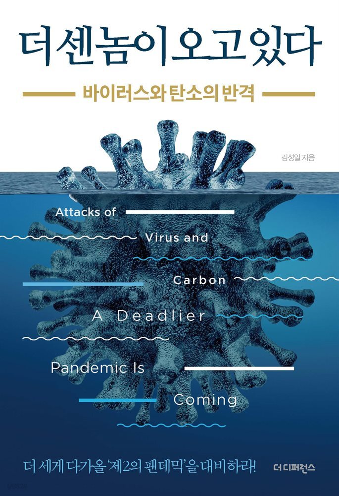 더 센 놈이 오고 있다