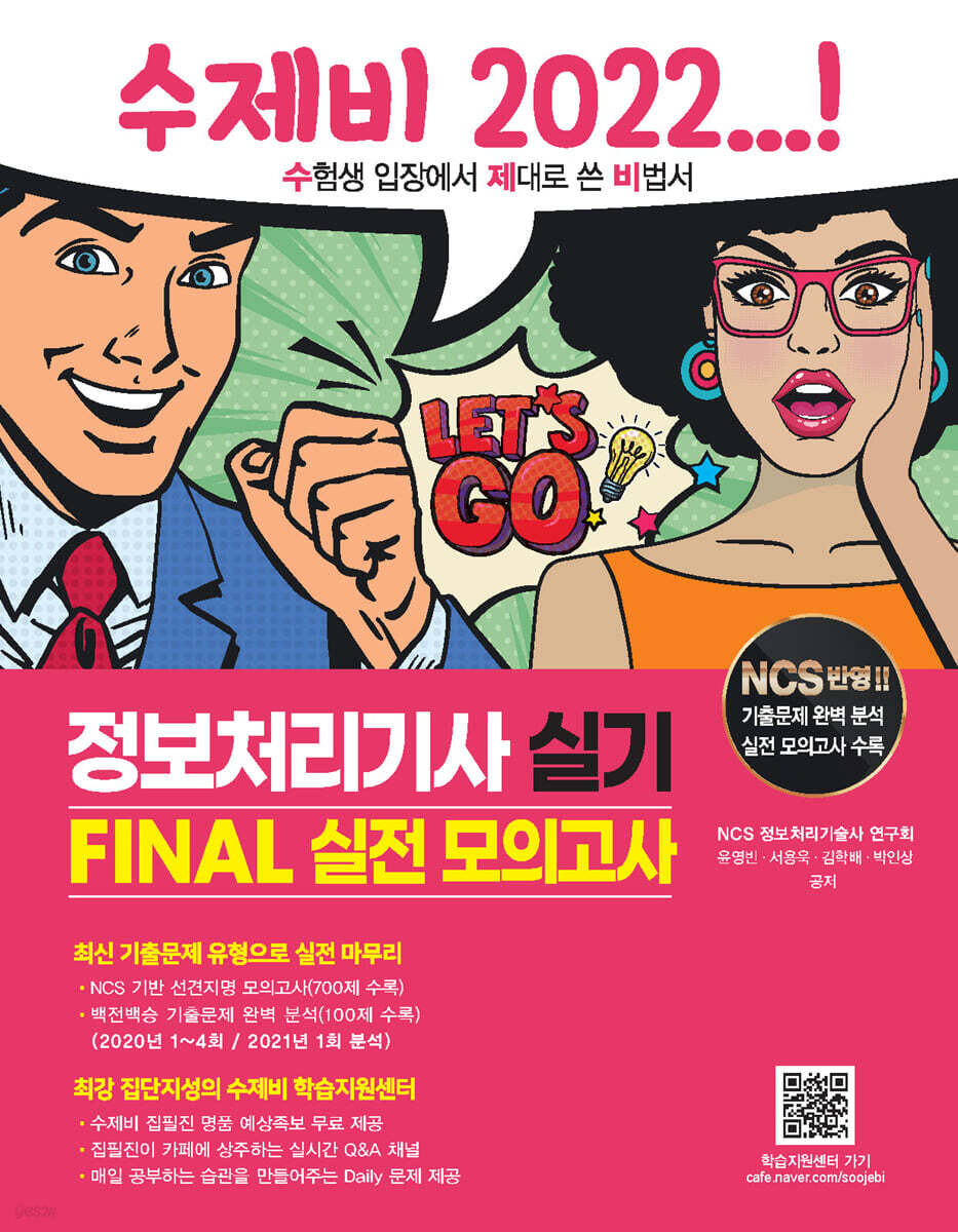 수제비 정보처리기사 실기 FINAL실전 모의고사