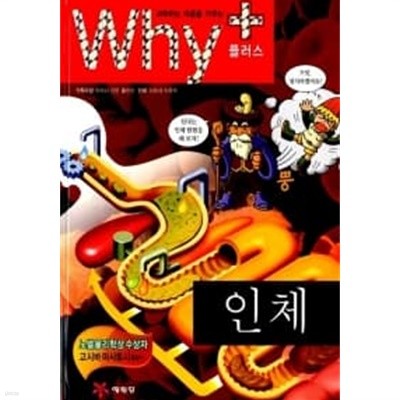 Why+ 인체 ★