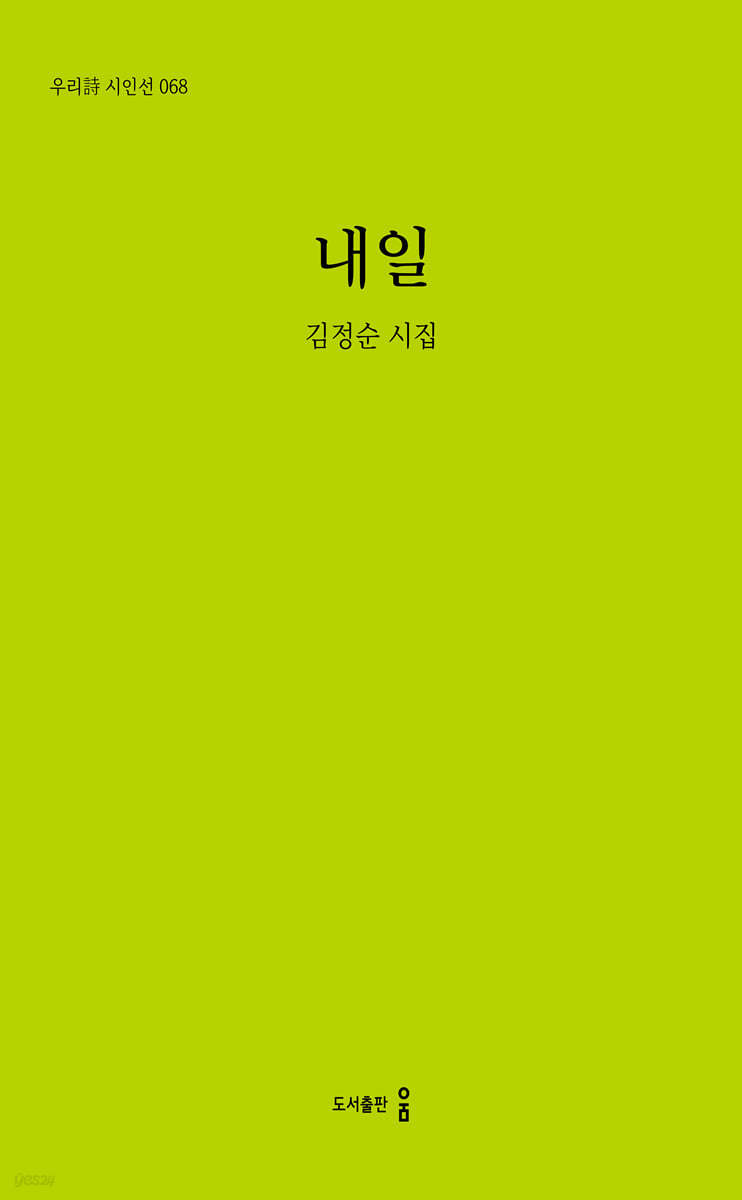 내일