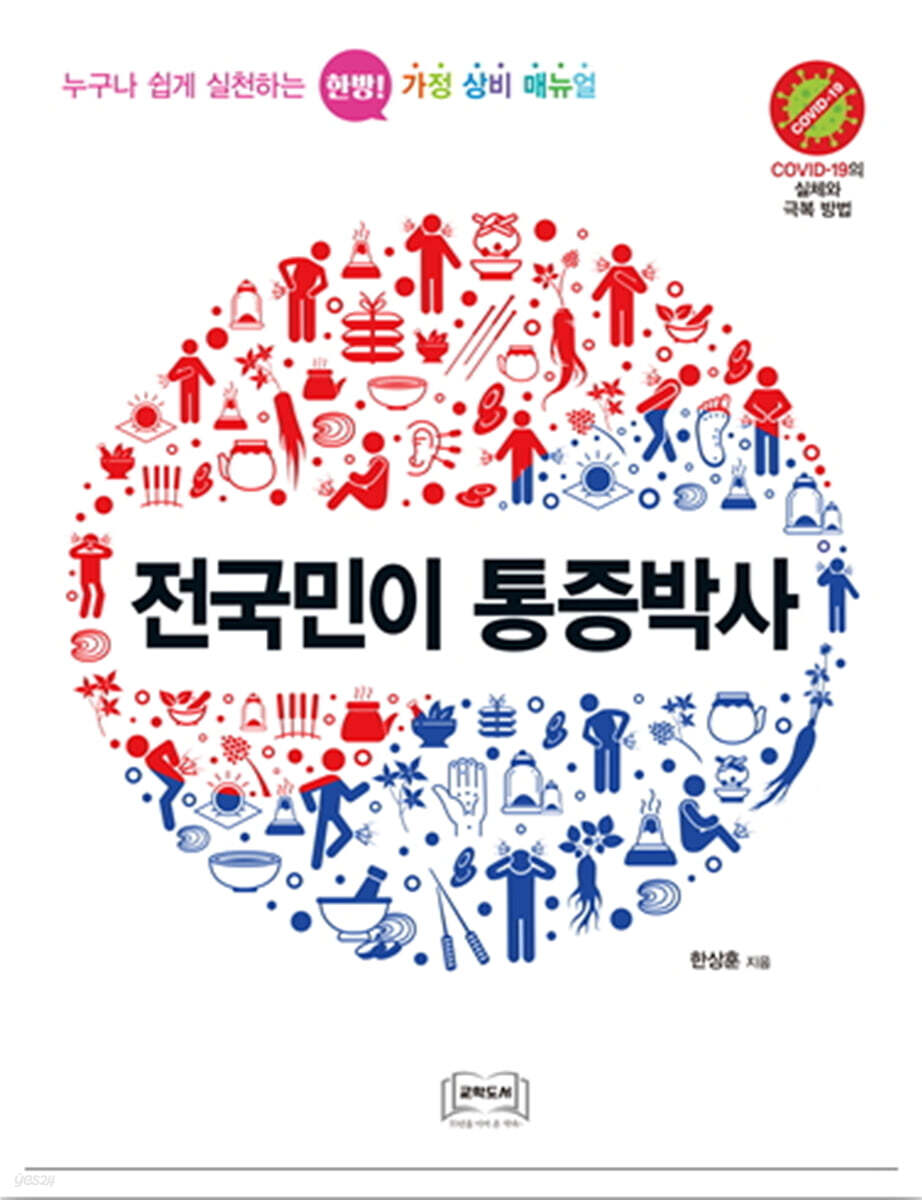 전국민이 통증박사