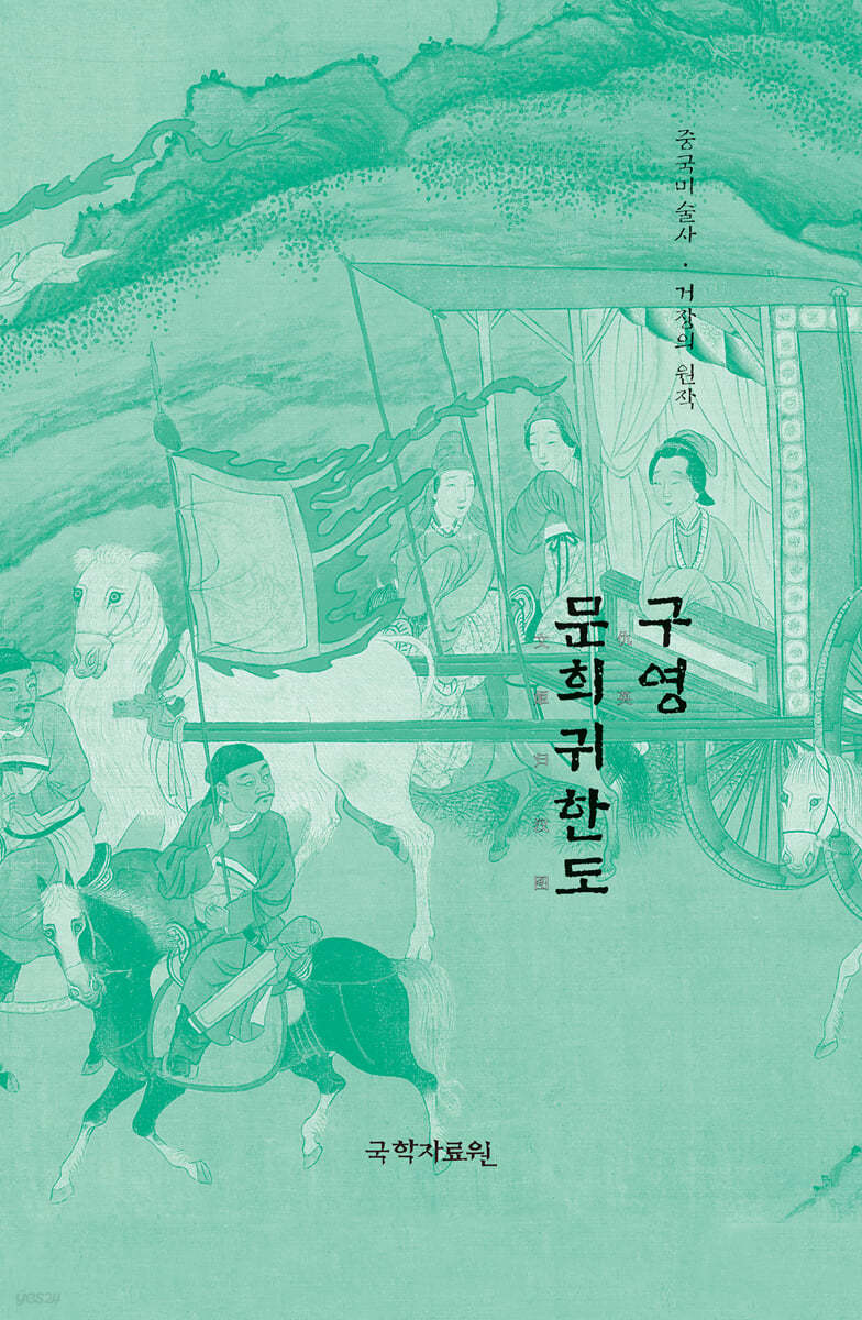 구영 문희귀한도