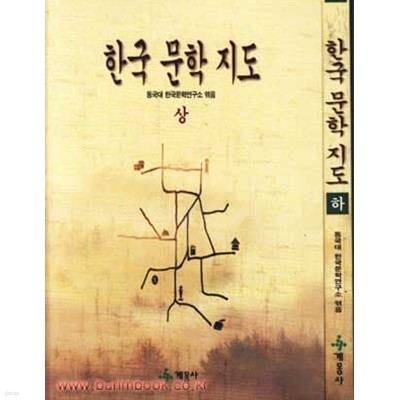 한국 문학 지도 상/하 (전2권)