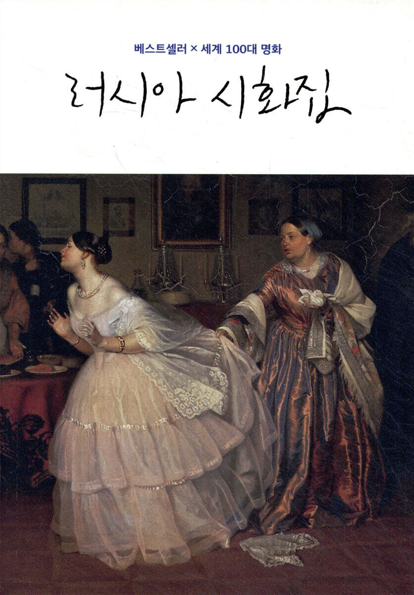 러시아 시화집