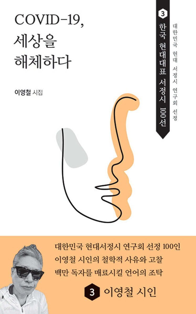 COVID-19, 세상을 해체하다