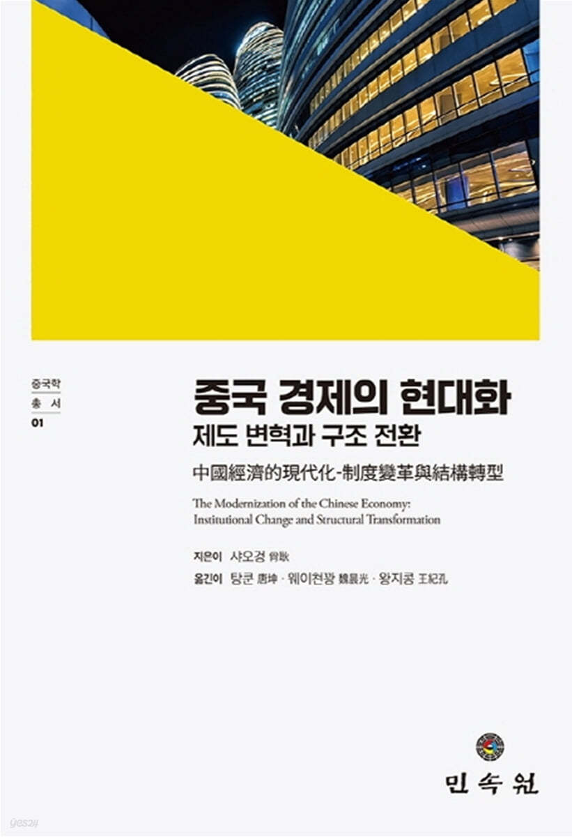 중국 경제의 현대화