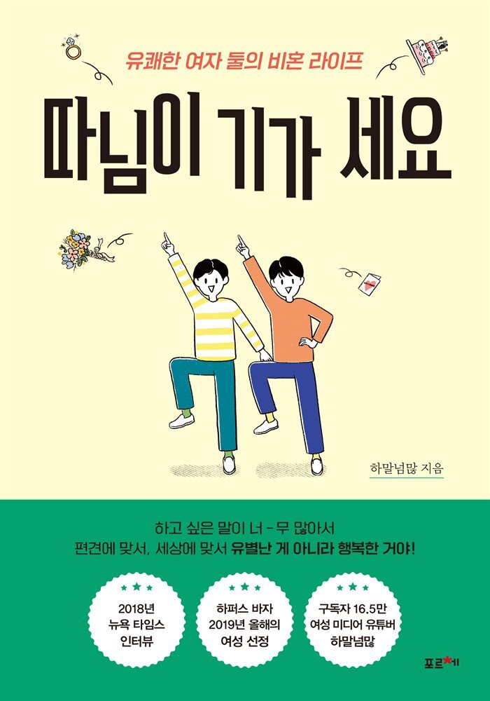 따님이 기가 세요 커버 이미지