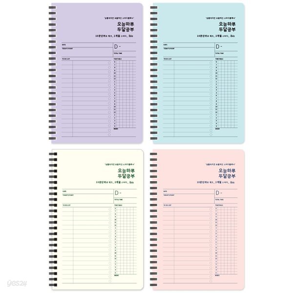 아이비스 2500 2달스터디플래너(SP) - YES24