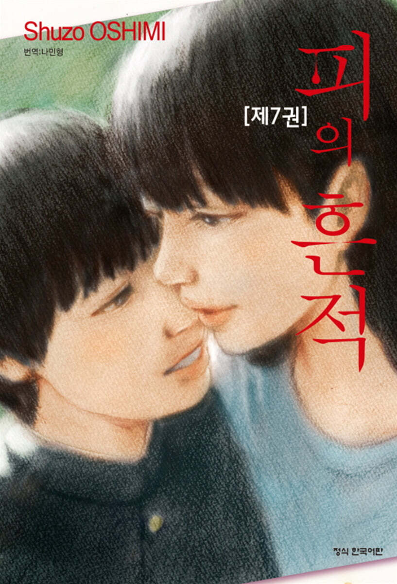 피의 흔적 7