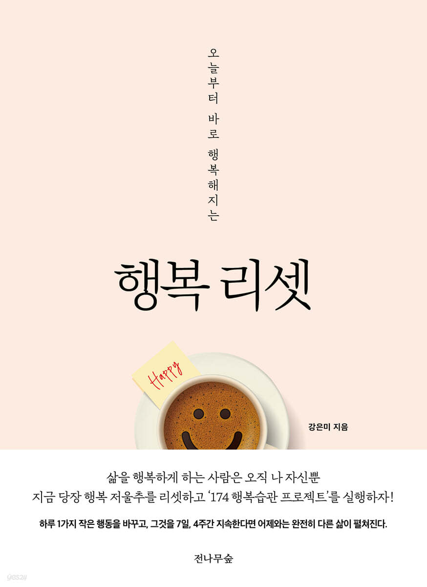 행복 리셋
