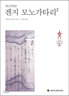 겐지 모노가타리 2