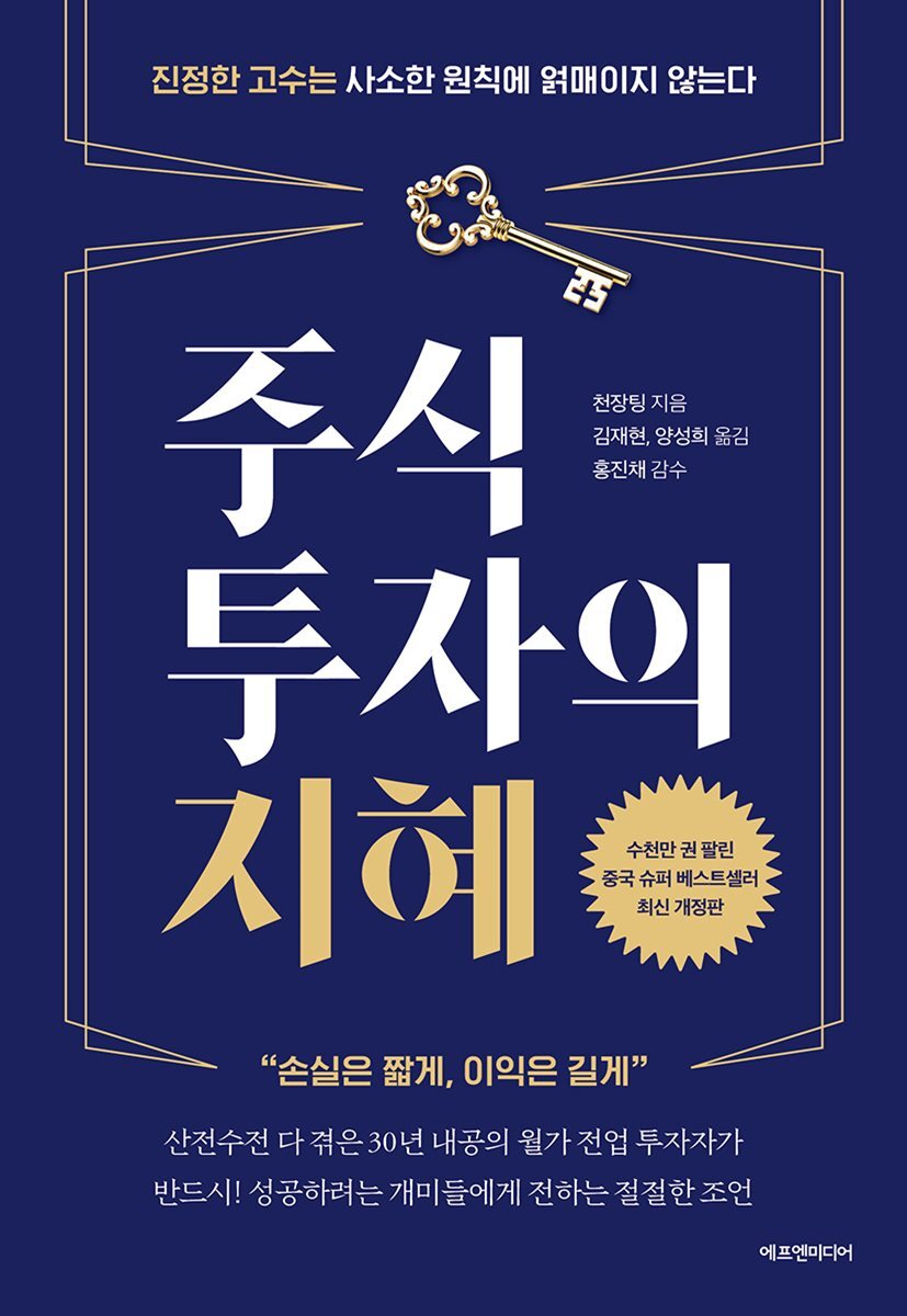 주식투자의 지혜 커버 이미지