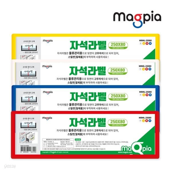 [마그피아] 자석라벨 (250 x 80) 3개입