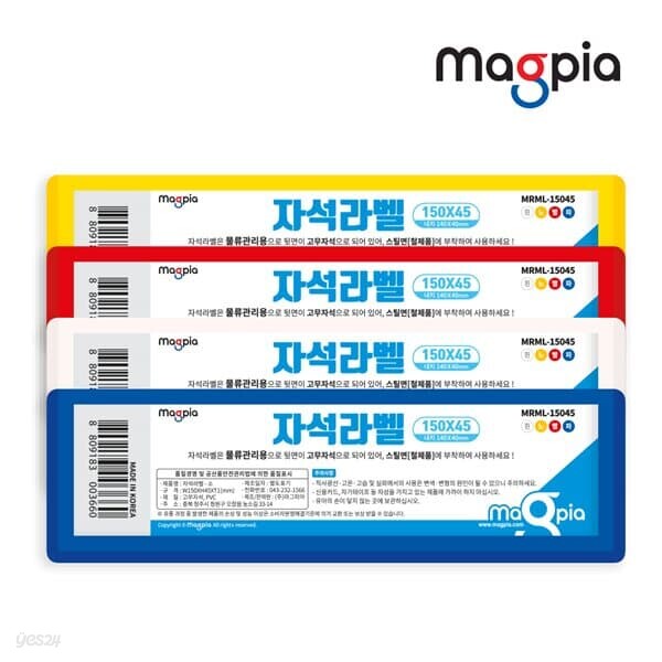 [마그피아] 자석라벨 (150 x 45) 5개입