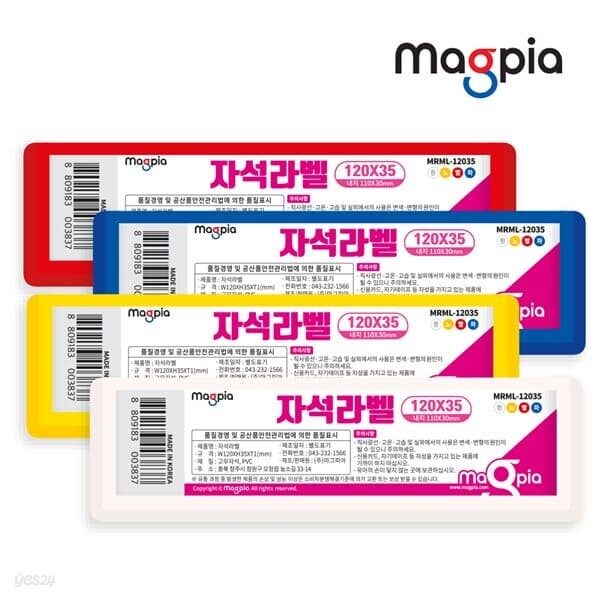 [마그피아] 자석라벨 (120 x 35) 5개입