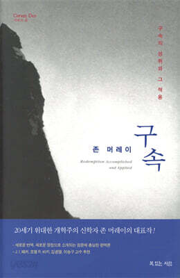 존 머레이의 구속