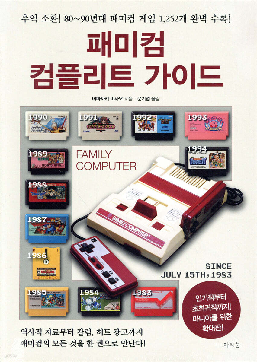 패미컴 컴플리트 가이드 확대판