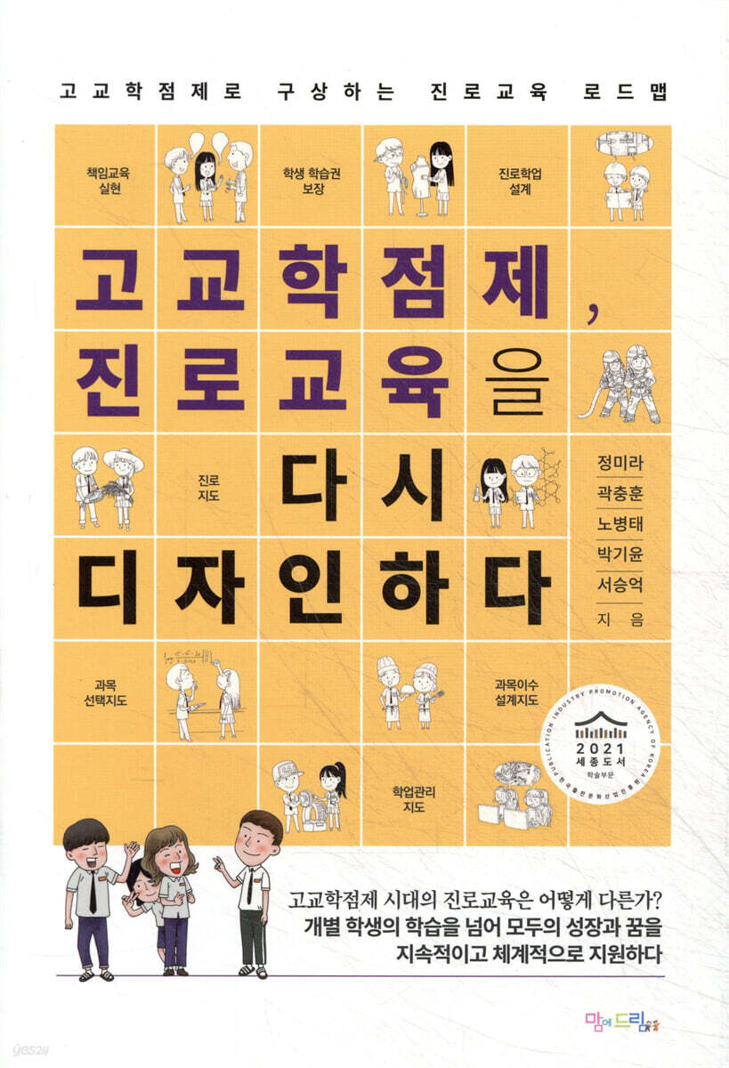 고교학점제, 진로교육을 다시 디자인하다