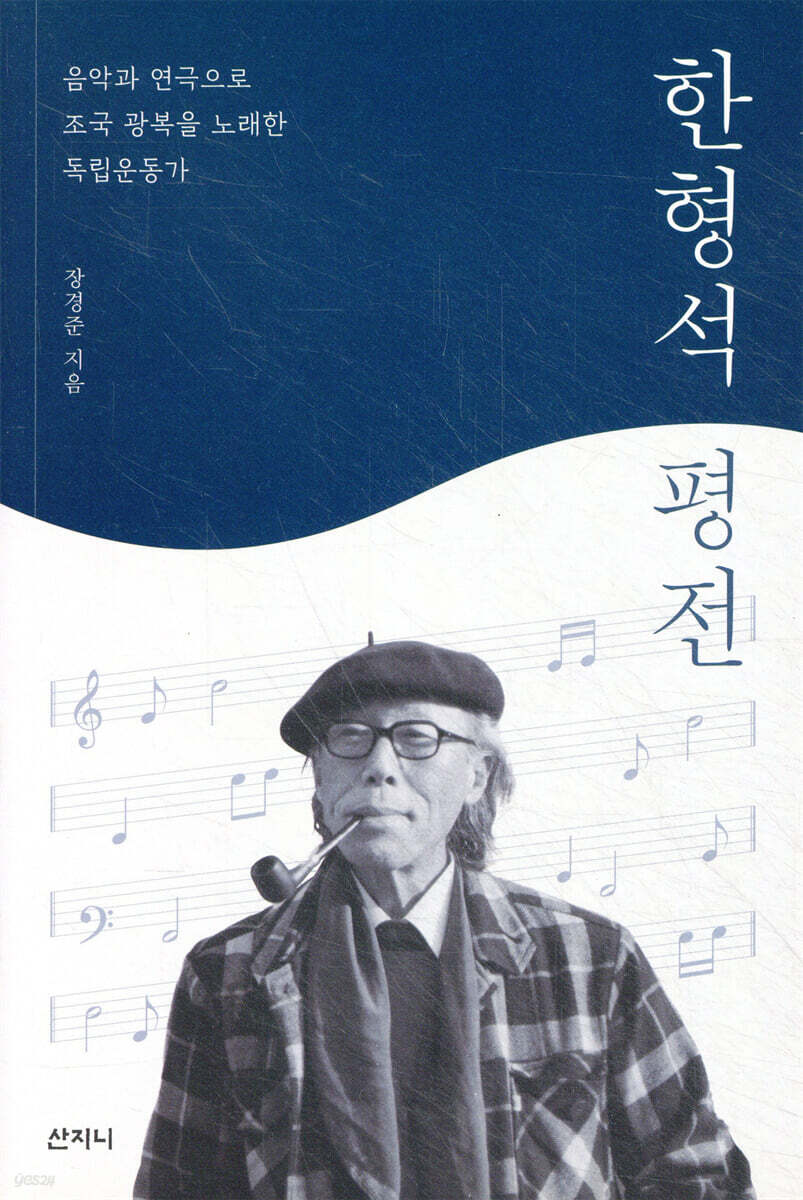 한형석 평전