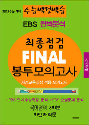 ɹ EBS Ϻм  FINAL ǰ  ȭ ۹ (2021)