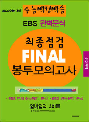ɹ EBS Ϻм  FINAL ǰ  (2021)