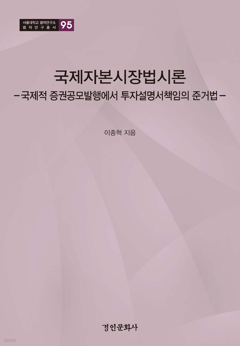 국제자본시장법시론