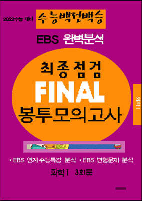 ɹ EBS Ϻм  FINAL ǰ ȭ1 (2021)