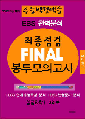 ɹ EBS Ϻм  FINAL ǰ 1 (2021)