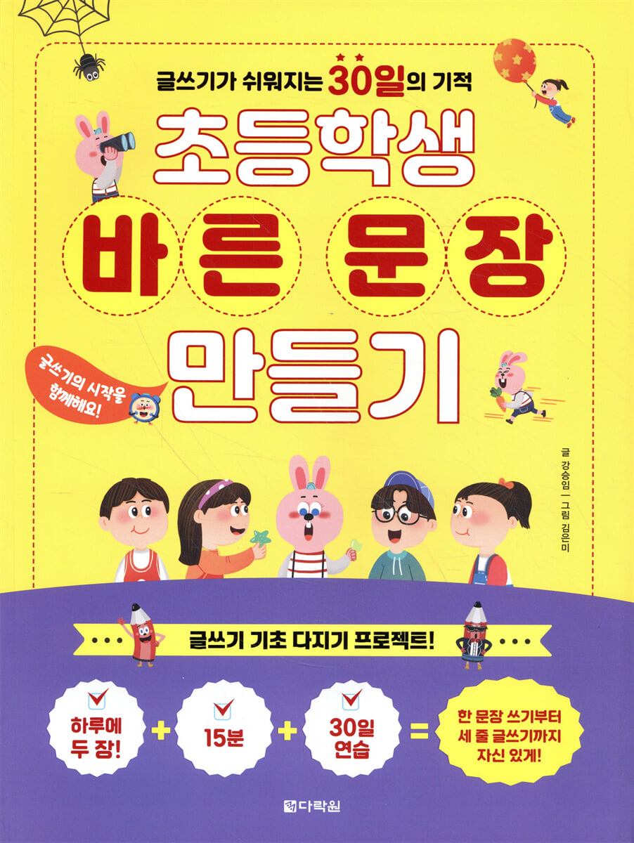 초등학생 바른 문장 만들기