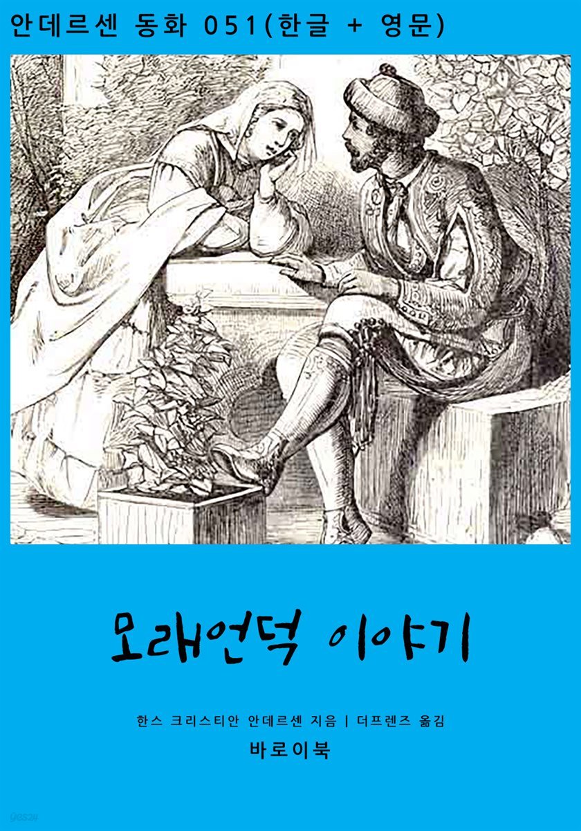 모래언덕 이야기(한글+영문)