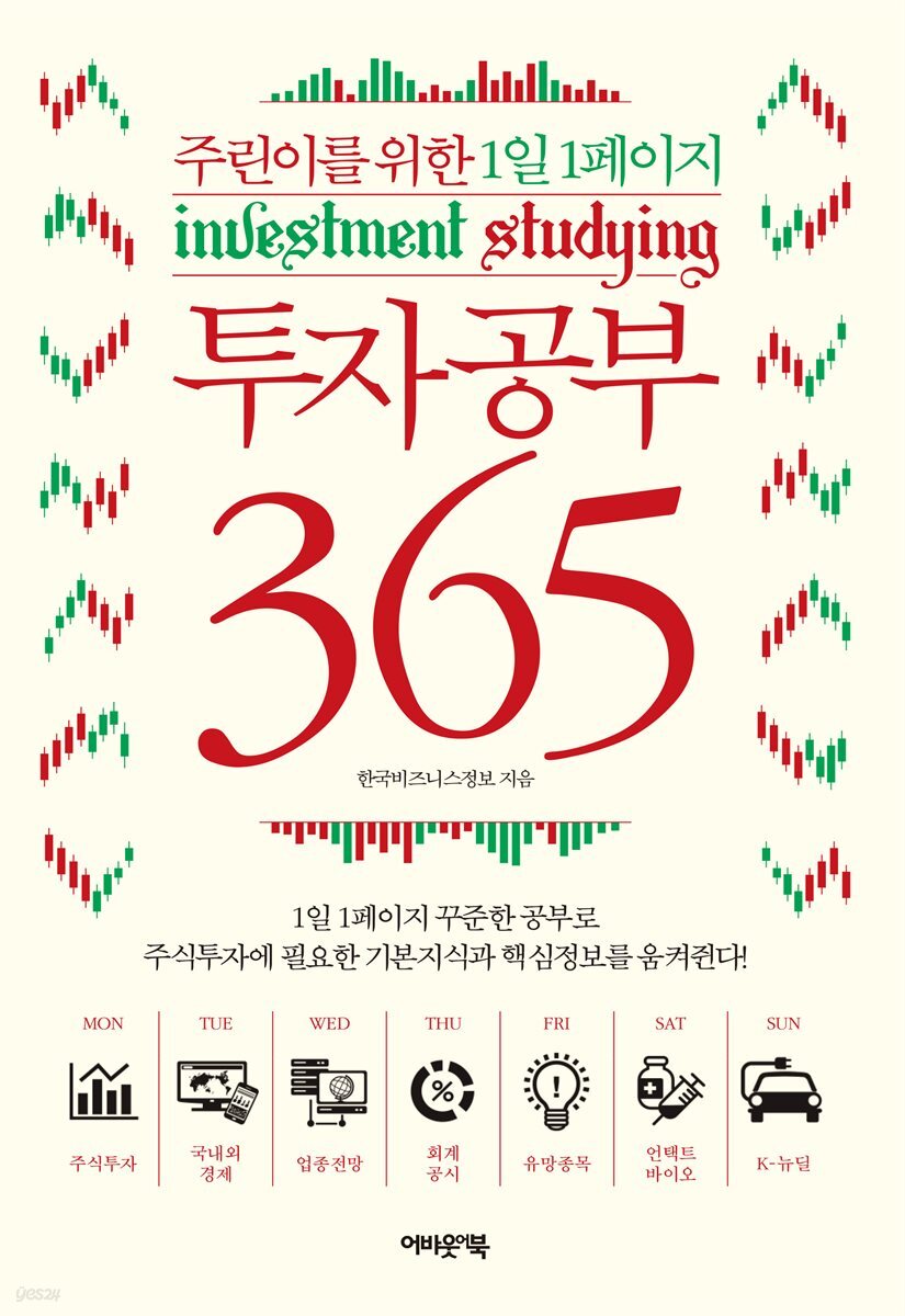 투자공부 365