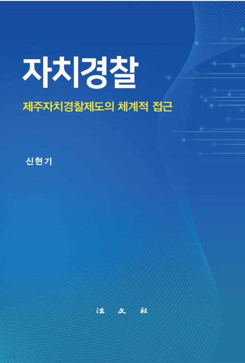 자치경찰