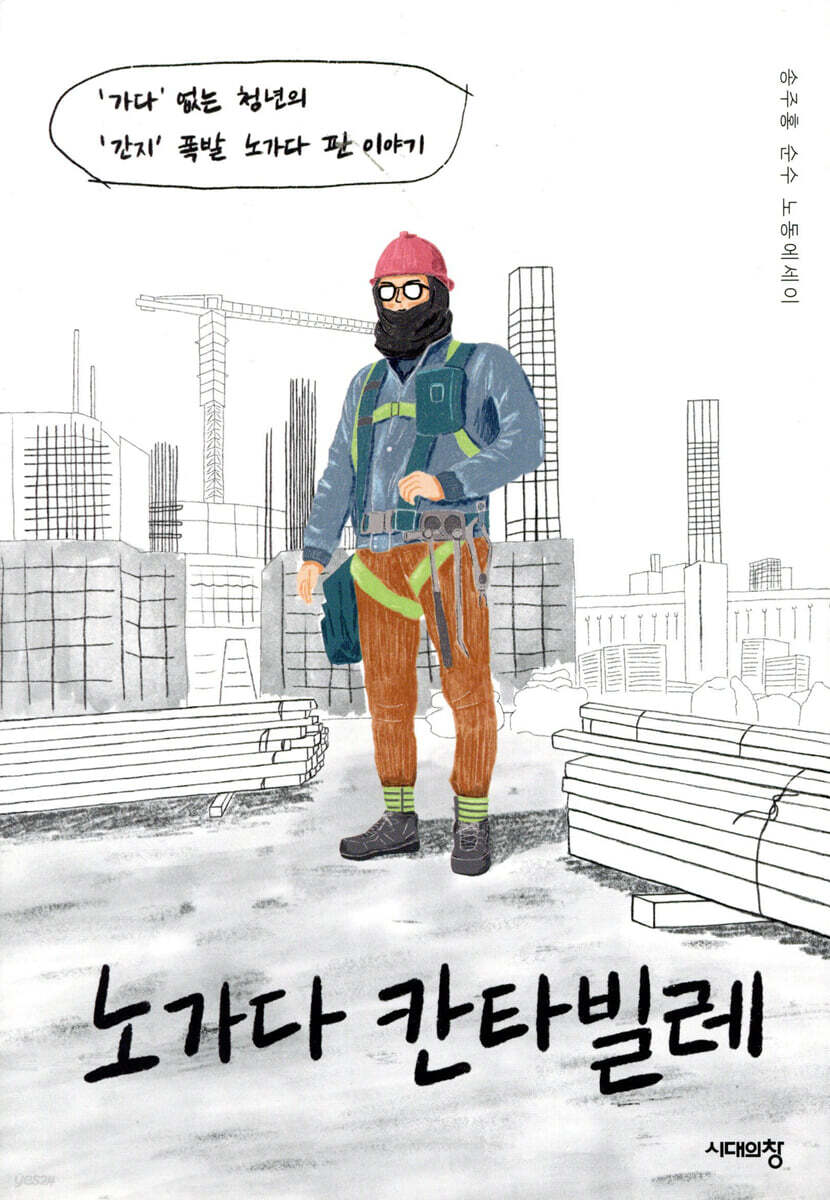 노가다 칸타빌레
