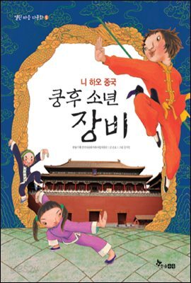 쿵후 소년 장비
