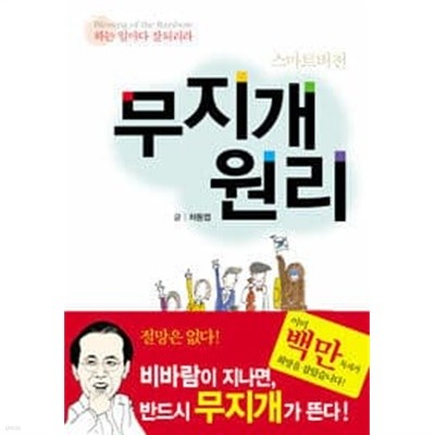 스마트버전 무지개 원리 (하드커버)