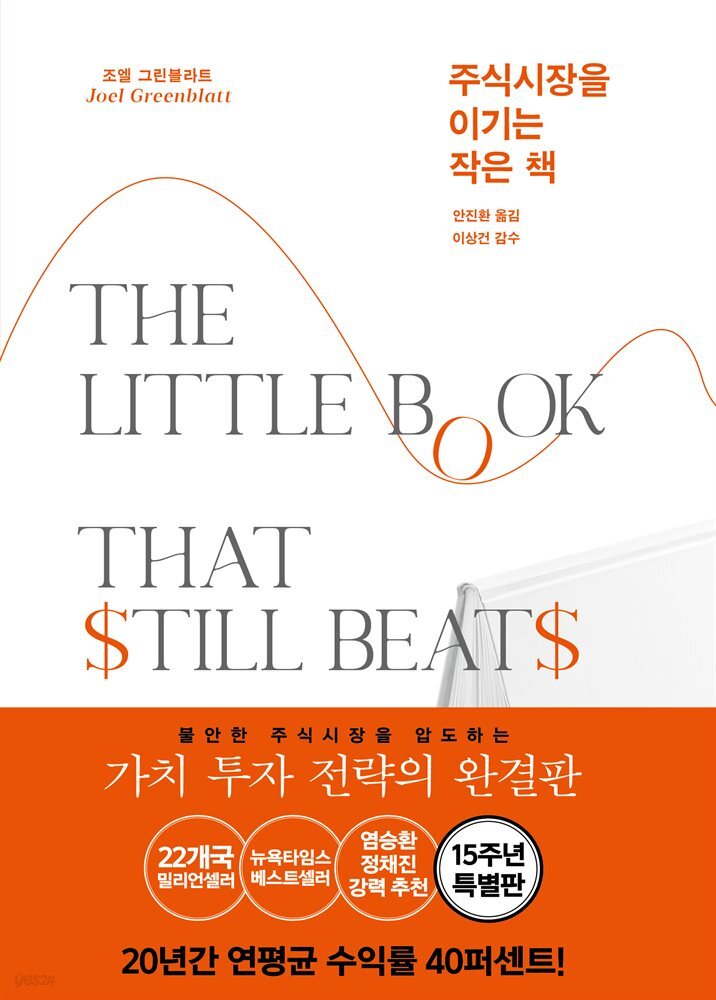 주식시장을 이기는 작은 책