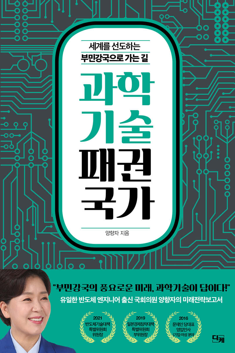 과학기술 패권국가