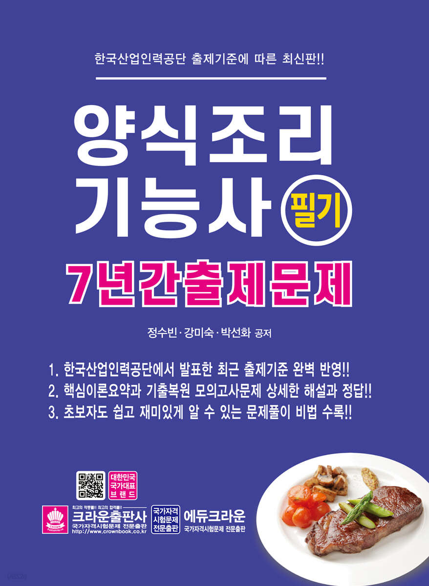 양식조리기능사 필기 7년간 출제문제