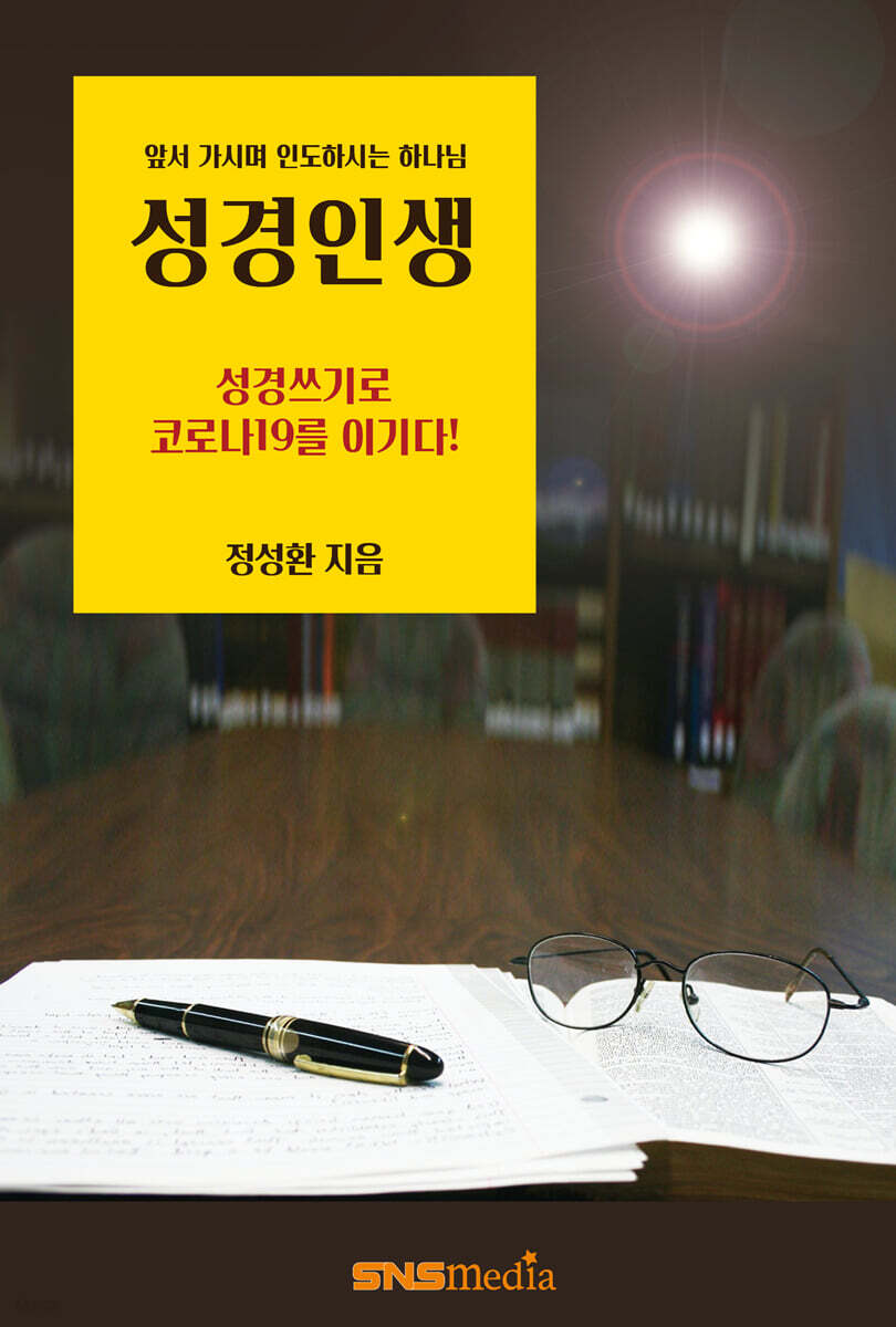 성경인생