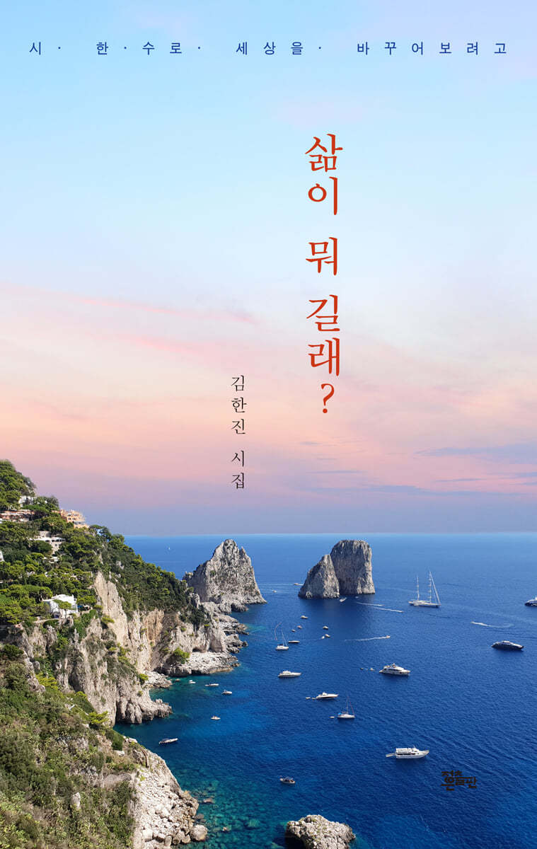 삶이 뭐 길래