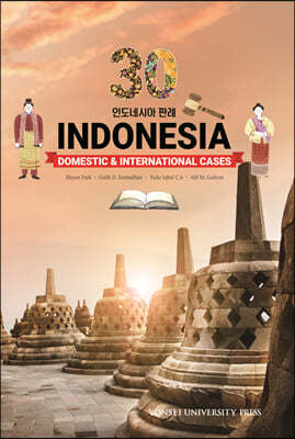 인도네시아 판례30