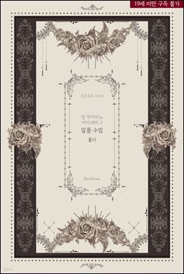 성 루치아노 아카데미 2 알몸 수업