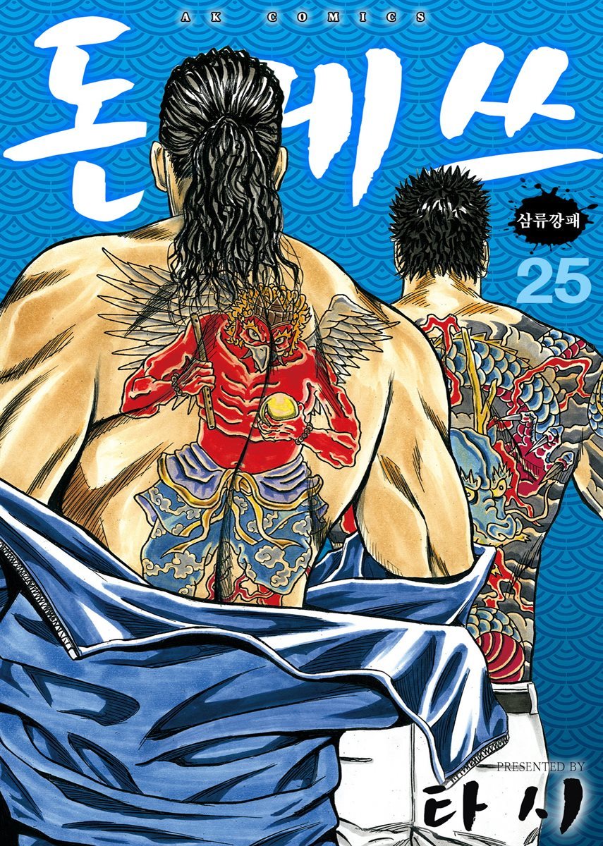 [대여] 돈게쓰 25