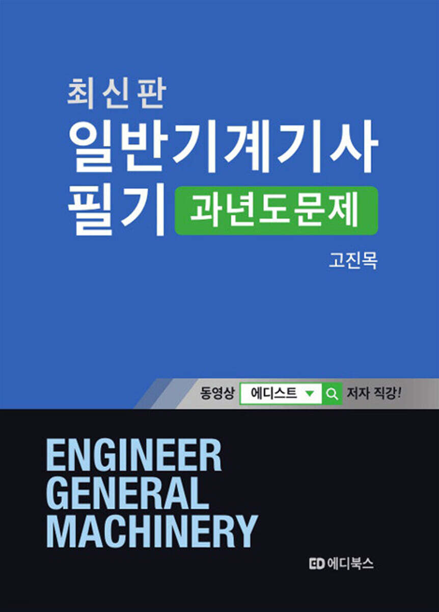 일반기계기사 필기 : 과년도 문제