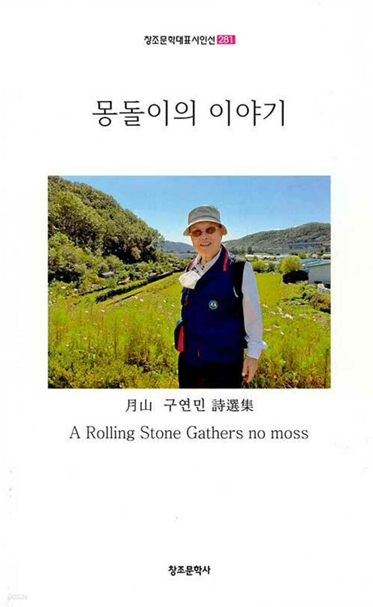 몽돌이의 이야기